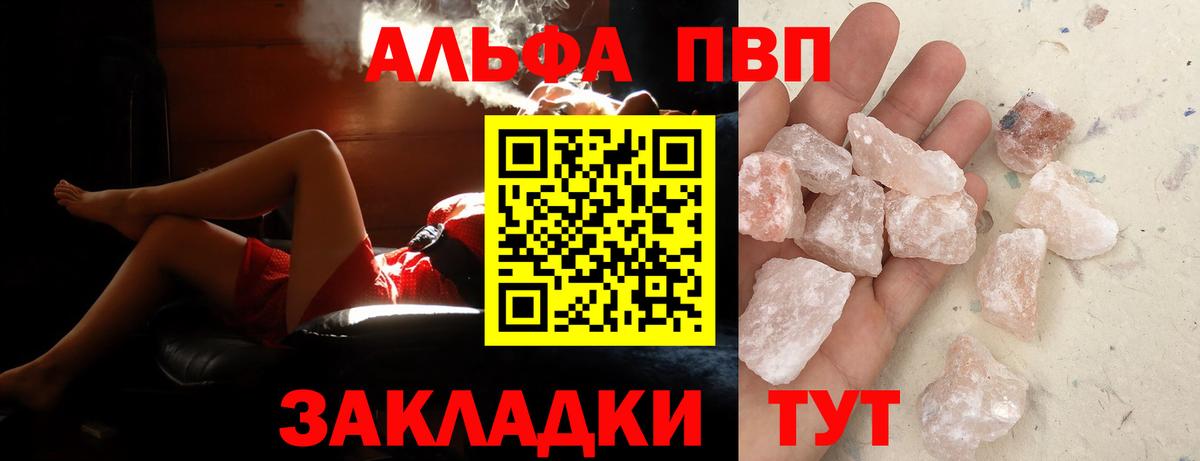А ПВП Crystall  купить наркоту  APVP Соль  Вход с VPN  Лосино-Петровский  Alfa_PVP VHQ 