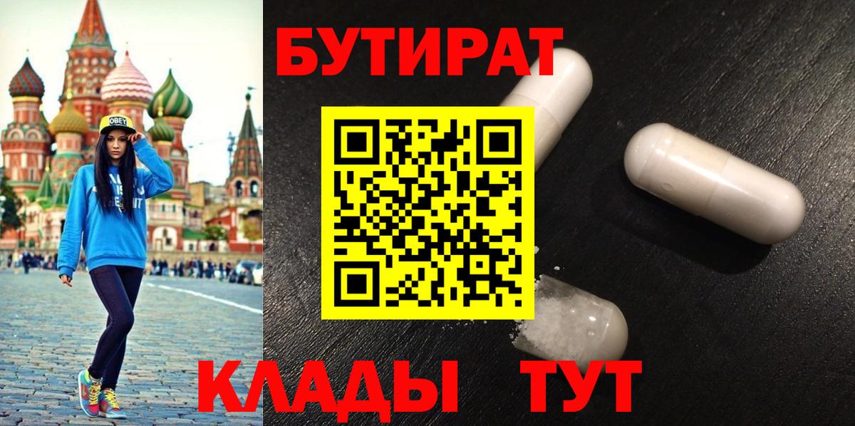 Бутират BDO 33%  Вход с VPN  БУТИРАТ  Лосино-Петровский 