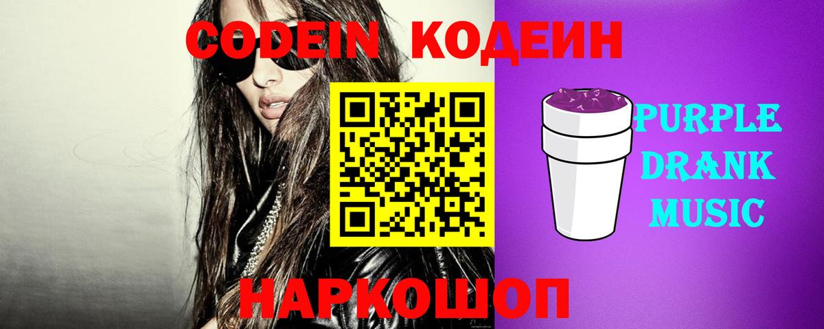 Лосино-Петровский  Codein Purple Drank  Codein напиток Lean (лин)  Вход с VPN 